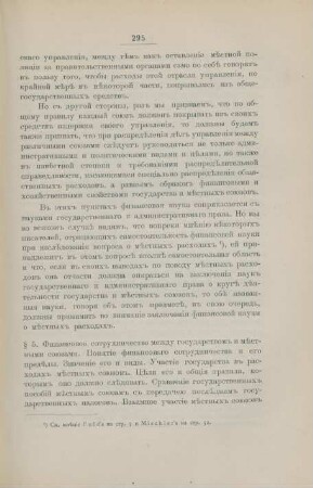 § 5. Finansovoe sotrudnicestvo mezdu gosudarstvom i mestnymi sojuzami ...