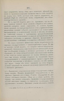 § 5. Finansovoe sotrudnicestvo mezdu gosudarstvom i mestnymi sojuzami ...