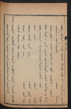 Hûwaliyasun tob i uyuci aniya jorgon biyai ice jakûn de [1731] hesei faidame arabuha. uheri tuwara. acabume arara. tuwame foloho ambasa. hafasai gebu jergi
