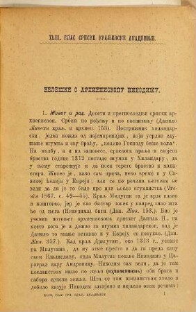 Glas Srpske Kraljevske Akademije. 43. 1894