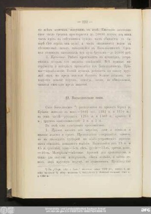 12. Богословское село.