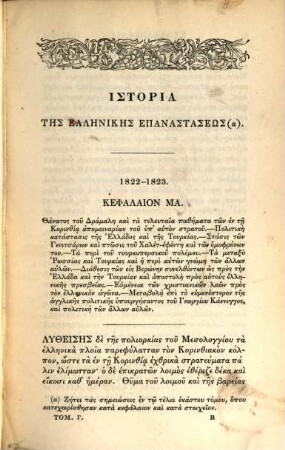 Historia tēs hellenikēs epanastaseōs, 3