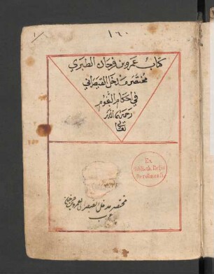Muḫtaṣar madḫal al-Qīṣrānī fī aḥkām an-nuǧūm