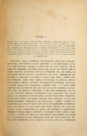 Pervobytnye slavjane po pamjatnikam ich doistoričeskoj žizni : Opyt slavjanskoj archeologii, 1