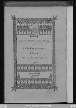 Ǧuzʾ 1: Fihrist al-kutub al-ʿarabīya al-maḥfūẓa bi-'l-Kutubḫāna al-Ḫidīwīya al-Kāʾina bi-sarāy Darb al-Ǧamāmīz bi-Mi.sr al-ma.hrūsa al-muʿizzīya