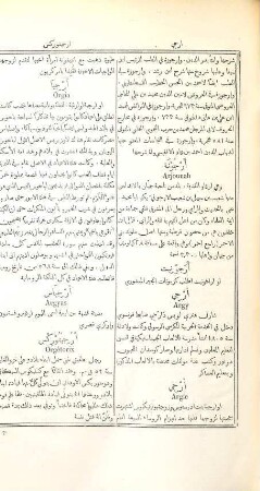 Kitāb Dāʾirat al-maʿārif : wa-huwa qāmūs ʿāmm li-kull fann wa-maṭlab, 3. Min Arǧūb ilā Egmont