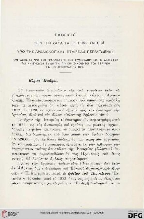 Ekthesis peri tōn kata ta etē 1922 kai 1923 ypo tēs Archaiologikēs etaireias pepragmenōn
