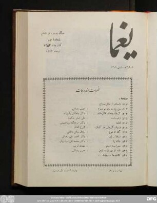 سال بیست وهفتم شمارۀ نهم آذر ماه ١٣۵٣