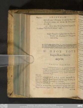 Η Προς Τους Κορινθίοις Ἐπιστολὴ πρώτη.