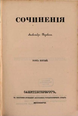 Sočinenija Alexandra Puškina, 5