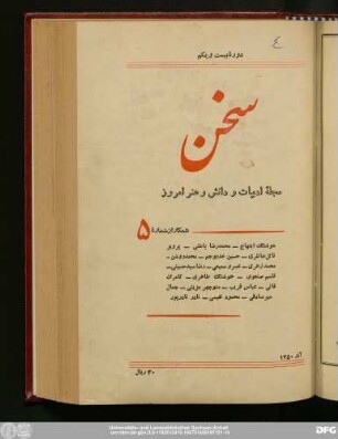 دورهٔ بیست و یکم شمارهٔ پنجم آذرماه ۱۳۵۰