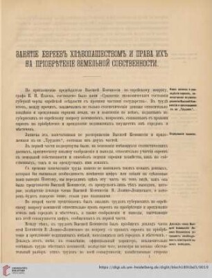 Занятія евреевъ хлѣбопашествомъ и права ихъ на пріобрѣтеніе земельной собственности