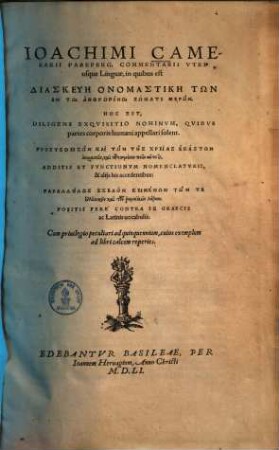 Commentarii utriusque linguae