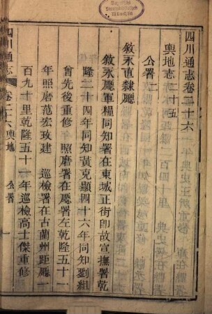 Sichuan tong zhi, 5