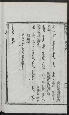 Ahasi be jilakini seme jomburengge = 勸恤僕