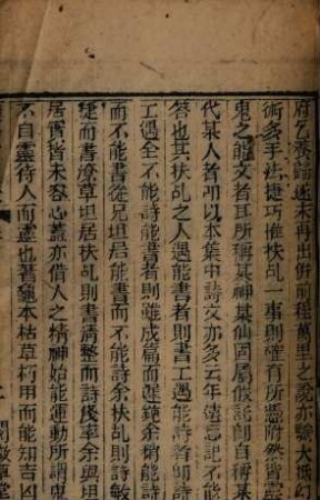 Yue wei cao tang bi ji. 2, Di 2 : Luanyang xiao xia lu, Juan 4-6