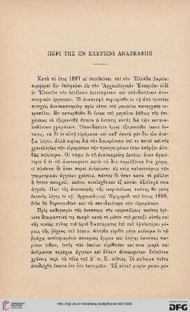 1897: Peri tēs en Eleusini anaskaphēs