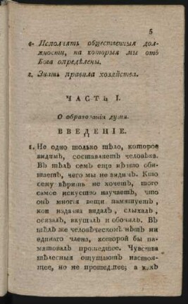 Cast' I. O obrazovanii dusi