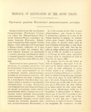 Protocol of ratification of the above treaty