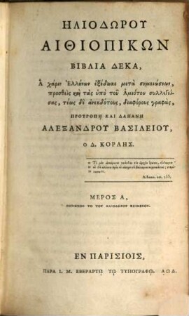 Hēliodōru Aithiopikōn biblia deka, 1. Meros prōton, periechon to tu Hēliodōru keimenon
