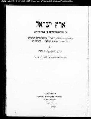 Eretz-Jiśroel in fergangenheiṭ un gegenwarṭ : geografie, gešichṭe, rechṭliche ferhelṭnise, befelkerung, landwirṭšafṭ, handel un indusṭrie / fun D. Ben-Gurjon un J. Ben-Tzvi