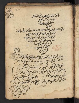 Mašāriq al-anwār al-qudsīya fī-bayān al-ʿuhūd al-Muḥammadīya
