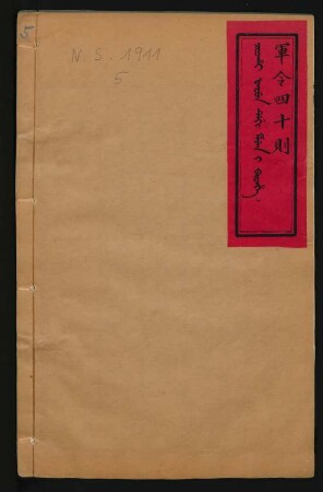 Coohai fafun tehi meyen i bithe = 軍令四十則