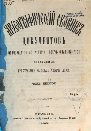Archeografičeskij sbornik dokumentov otnosjaščichsja k istorii sěvero-zapadnoj Rusi. 6. 1869