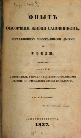 Opyt obozrěnija žizni sanovnikov, upravljavšich inostrannymi dělami v Rossii, 1. Sanovniki, upravljavšie inostrannymi dělami, do učreždenija zvanija Kanclerov. - 5 Bl., IV, 283 S.