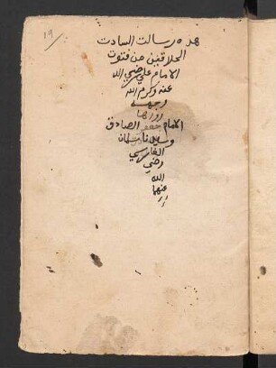 Risālat as-sāda al-ḥallāqīn