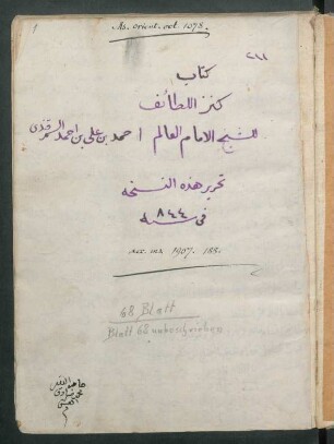Kanz al-laṭāʾif