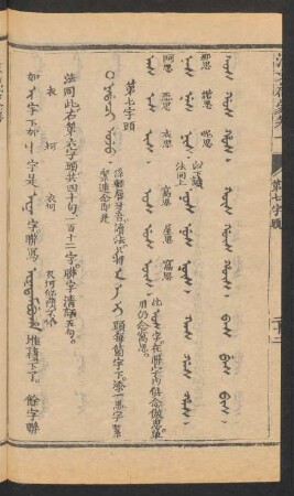 Nadaci uju = 第七字頭