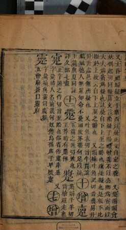 Kangxi zi dian : shi er ji, zong mu yi juan, jian zi yi juan, bian si yi juan, deng yun yi juan, bu yi, bei kao, 4