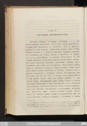 Глава III. Устная Литература.