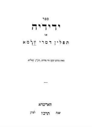 In: Das Buch Jedidjah oder die Thephilin des Allherrn ; Band Th. 1