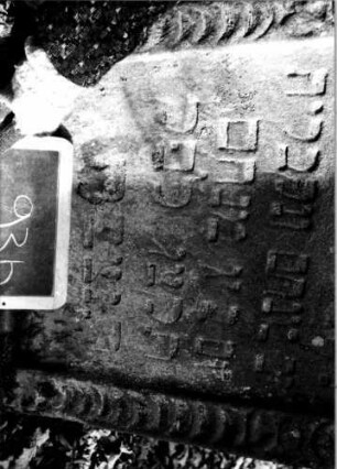 Grabstein 93 [Nir S. 75 Nr. 8.02]: Grabstein 93 (Detailaufnahme 2) [Nir S. 75 Nr. 8.02]