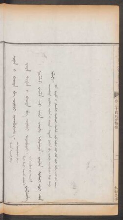 私和公事 = Siden i baita be cisui acaburengge
