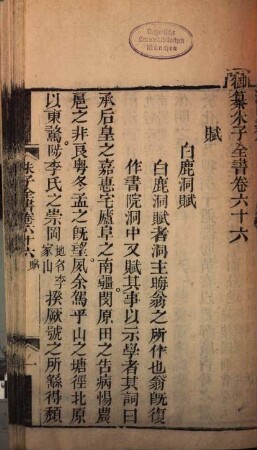 Yu zuan zhu zi quan shu, 4
