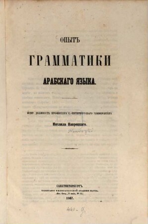 Opyt grammatiki arabskago jazyka