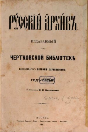 Russkij archiv : russkij istoričeskij žurnal. 5. 1867