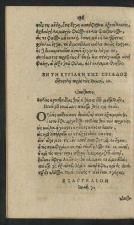 En Te Kyriake Tes Triados = Dominica Trinitatis