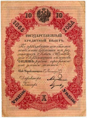 Geldschein, 10 Rubel, 1865
