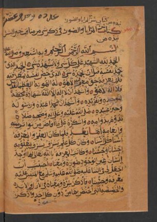 Sirr al-marāyā wa-ṣ-ṣuwar fī ḏikr šaiʾ min manāqib ḫair al-bašar