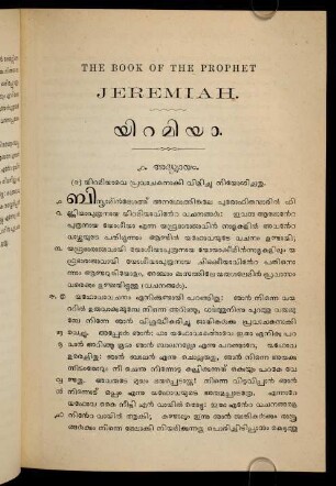 The book of the prophet Jeremiah - yiṟimiyā