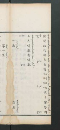 Fucihi nomulaha wali kûbulin i asu amba yog'a i fulehe juwan ilihangga amba ulhicun i han be urebume gûnire kooli durun i nomun = 佛說幻化網大瑜伽教十忿怒明王大明觀想儀軌 = རྒྱུད་ཀྱི་རྒྱལ་པོ་ཆེན་པོ་སྒྱུ་འཕྲུལ་དྲ་བ་ཞེས་བྱ་བ