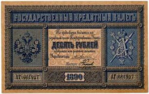 Geldschein, 10 Rubel, 1890