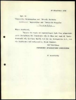 DAI Athen an griech. Kultusministerium