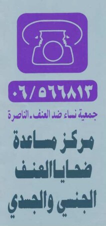 Anti-Gewalt-Projekt der Association of Women against Violence, Nazareth