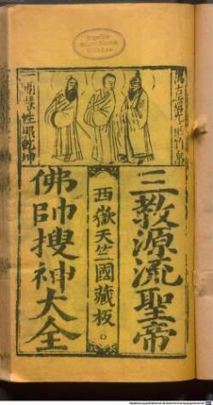 San jiao yuan liu sou shen da quan