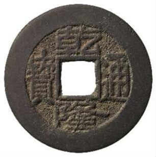 Münze, 1 Cash, 1736 - 1795
